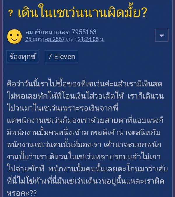 ประสบการณ์ซื้อของในเซเว่น