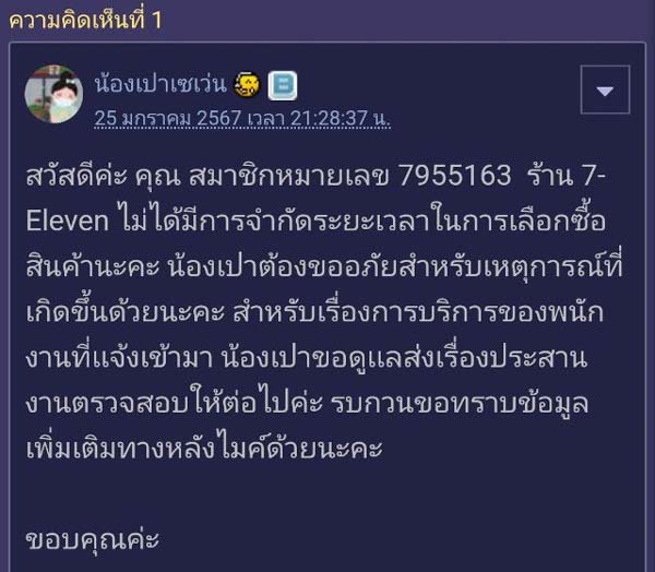 ประสบการณ์ซื้อของในเซเว่น