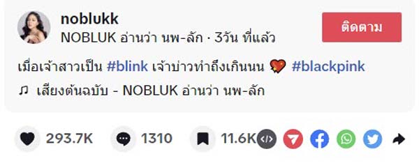 เจ้าบ่าวโคฟเวอร์ลิซ่า