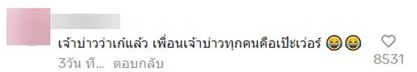 เจ้าบ่าวโคฟเวอร์ลิซ่า