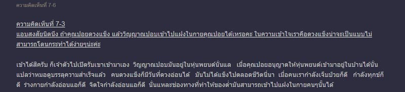 ขโมยดวง ดวงขโมยกันได้ด้วยเหรอ