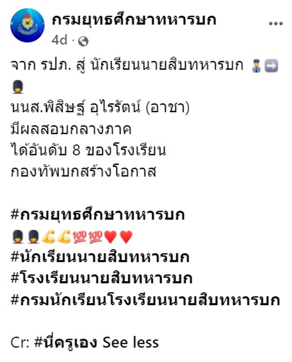 เปลี่ยนชีวิตตัวเอง รปภ. สอบติดนักเรียนนายสิบ