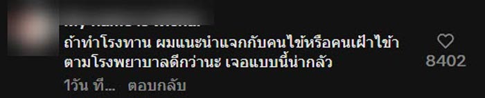 แจกเค้กโรงทาน