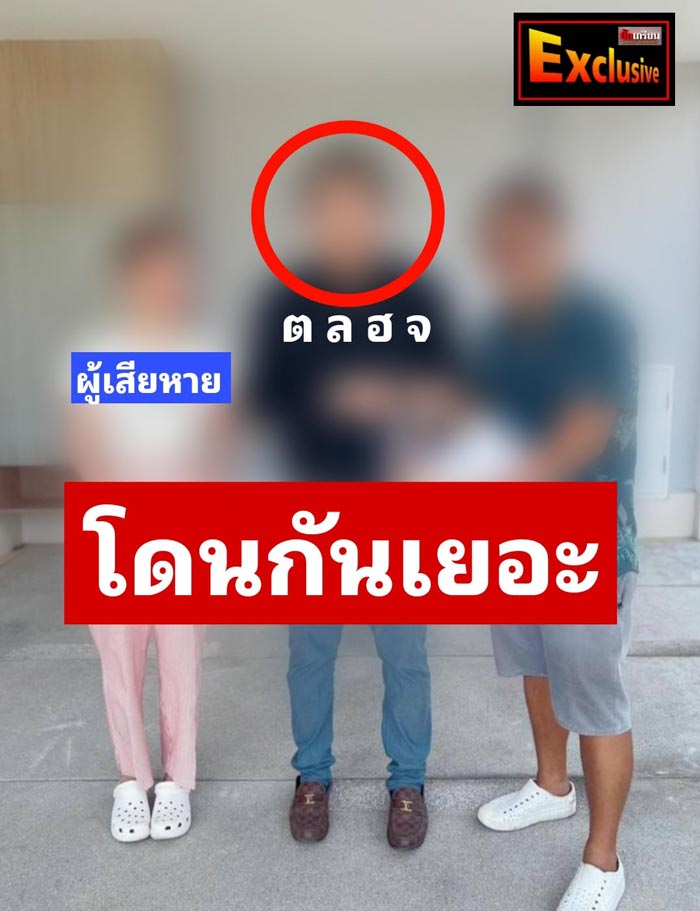 ผู้เสียหาย หมอดูฮวงจุ้ยหลอกทำพิธี