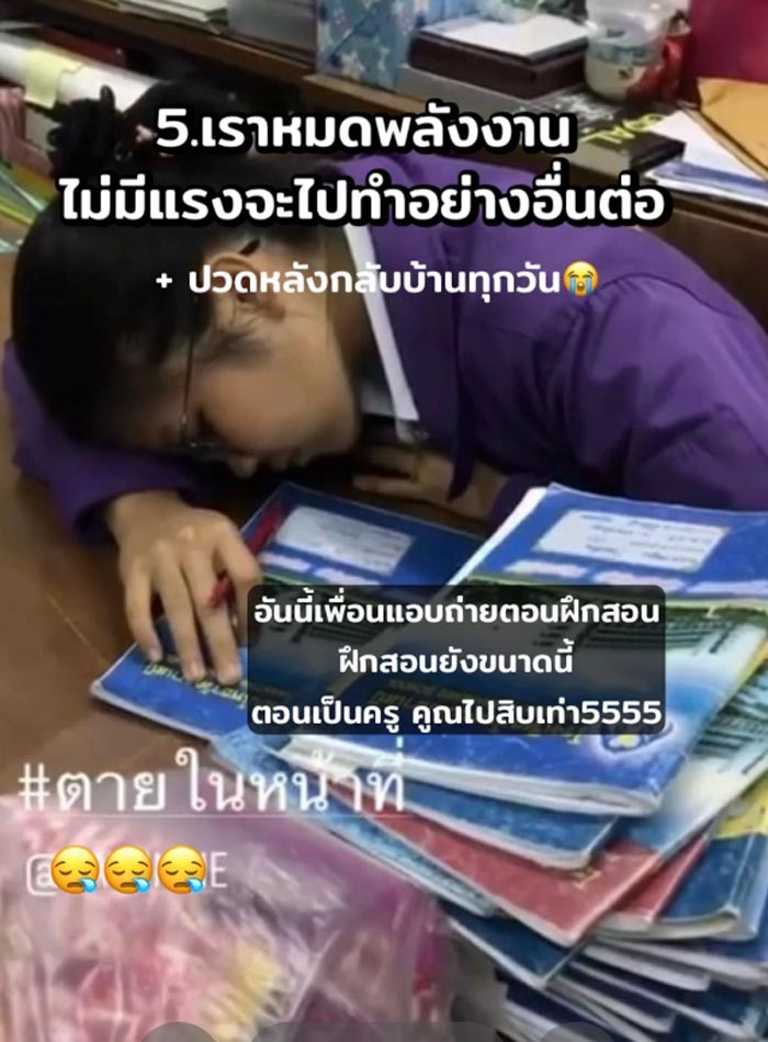 สาวลาออกจากรับราชการครู