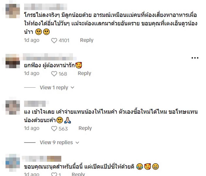 ตัวการขโมย KFC