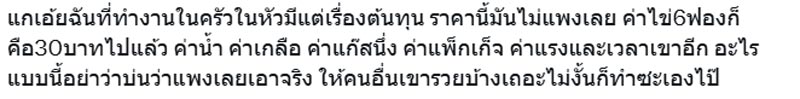 เก่ง ธชย ขายไข่ครอบ 3 ใบ 69 บาท