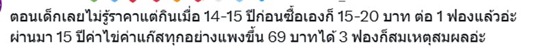 เก่ง ธชย ขายไข่ครอบ 3 ใบ 69 บาท