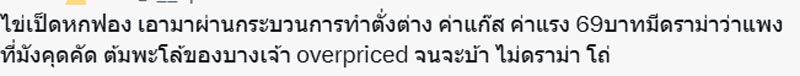 เก่ง ธชย ขายไข่ครอบ 3 ใบ 69 บาท