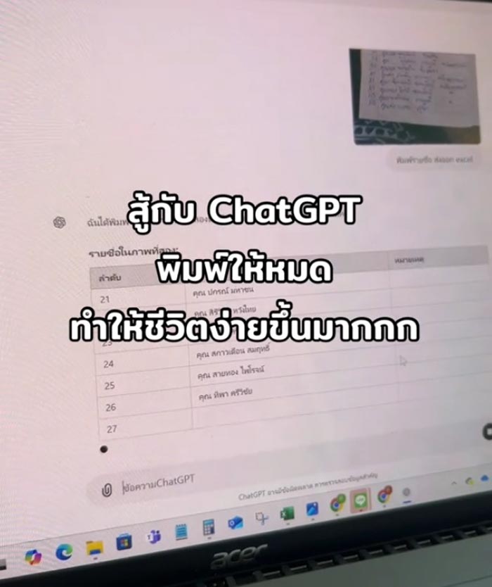 ใช้ Chat GPT ช่วยพิมพ์รายชื่อแขกงานแต่งงาน