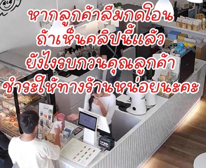 ลูกค้าใช้ทริกหลอกโอนเงินจ่ายค่าอาหาร