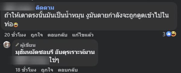 ตัวอะไรไซซ์ใหญ่เบิ้ม โผล่มากับน้ำท่วม