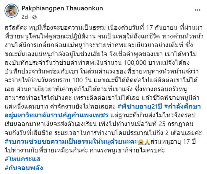 ลูกจ้างโดนไฟดูดเสียชีวิตขณะทำงาน
