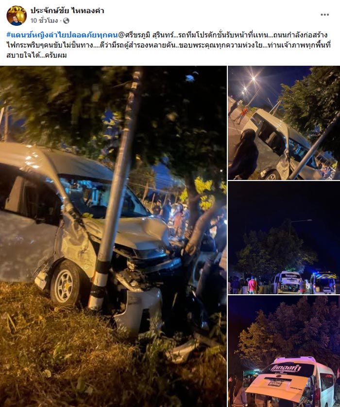 รถตู้แดนเซอร์ ลำไย ไหทองคำ เกิดอุบัติเหตุ