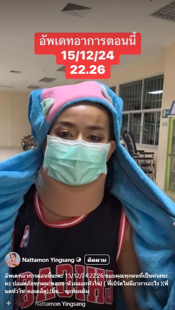 อัปเดตอาการแดนเซอร์ ลำไย ไหทองคำ เกิดอุบัติเหตุ