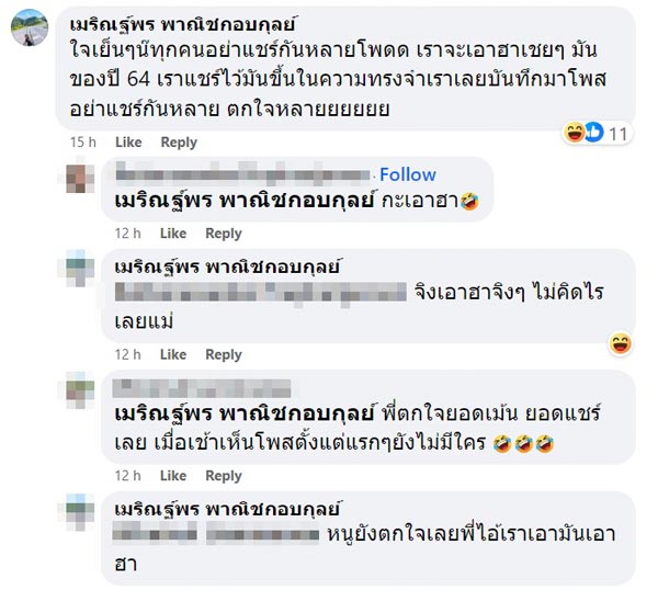 ส่งโพยหวยผิดกลุ่ม