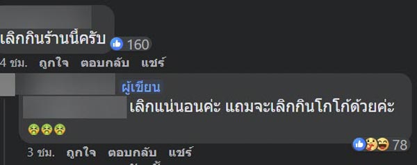 แมลงสาบในโกโก้ปั่น