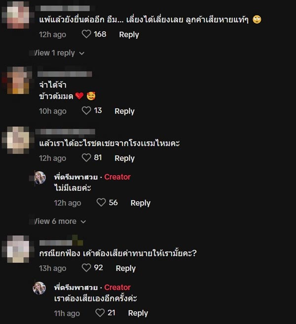 โรงแรมฟ้องรีวิวข้าวต้มมด