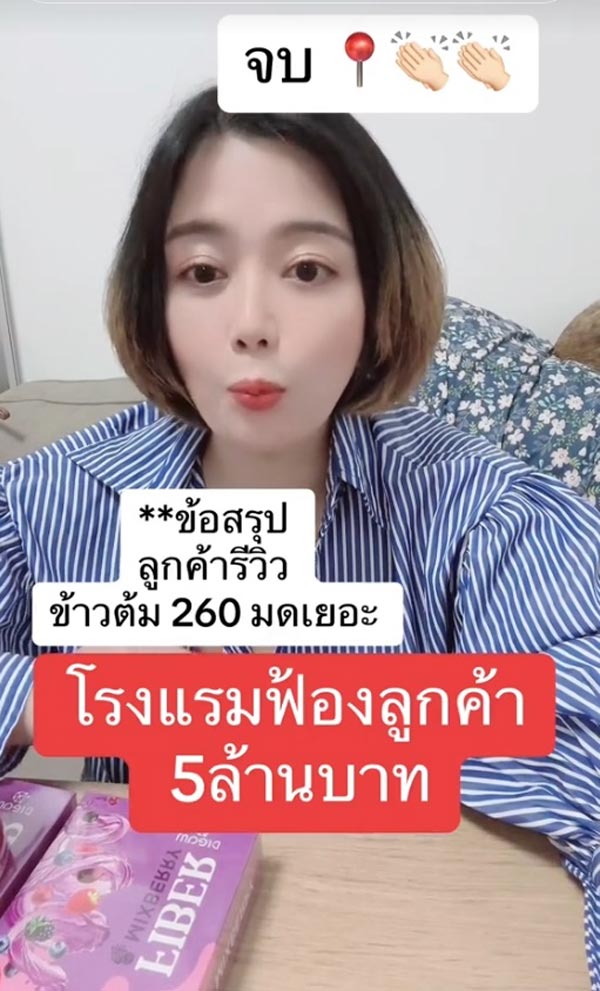 โรงแรมฟ้องรีวิวข้าวต้มมด