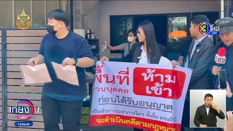 เพื่อนบ้านยึดบ้าน ครอบครองปรปักษ์