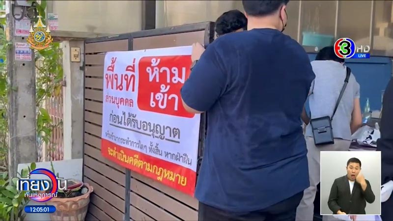 เพื่อนบ้านยึดบ้าน ครอบครองปรปักษ์