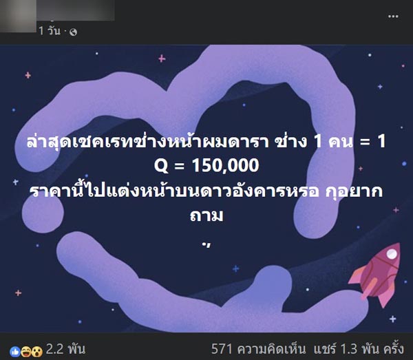 ช่างแต่งหน้าดารา