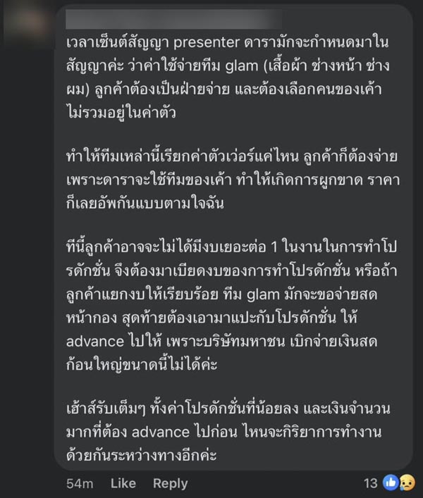 ช่างแต่งหน้าดารา