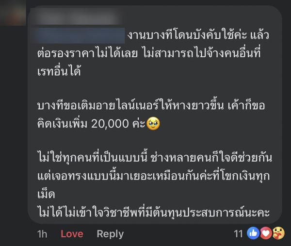 ช่างแต่งหน้าดารา