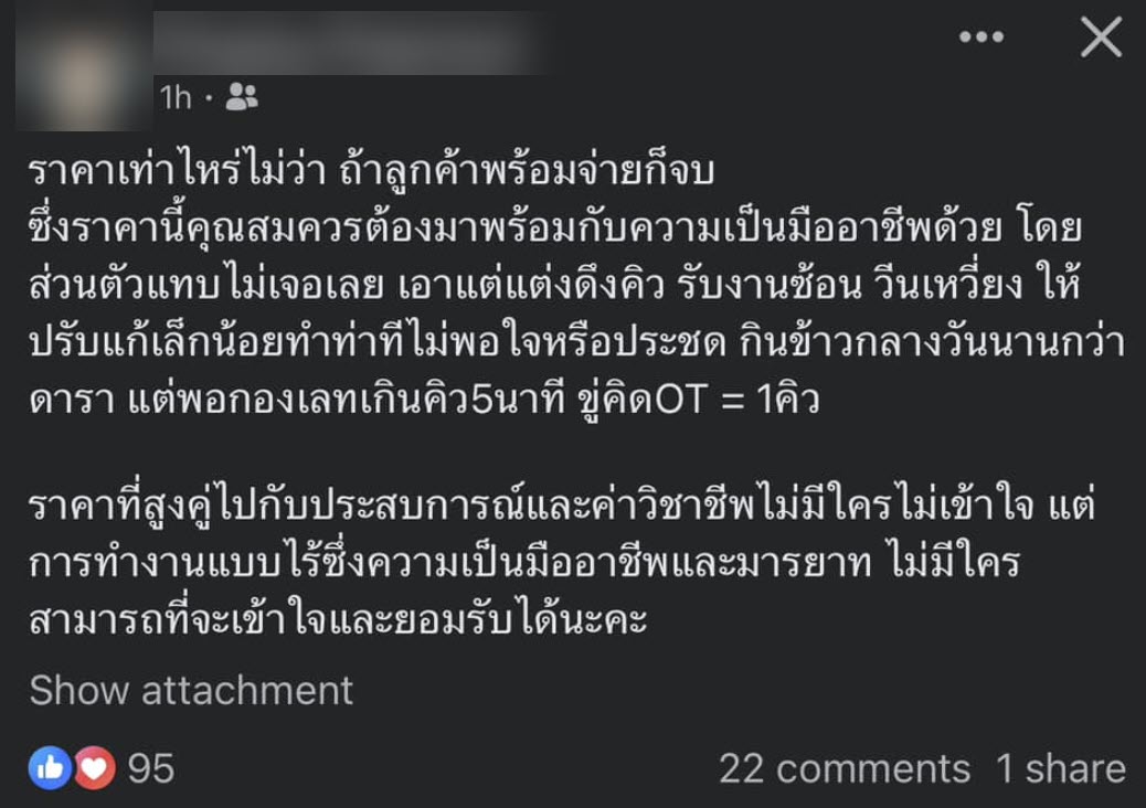 ช่างแต่งหน้าดารา
