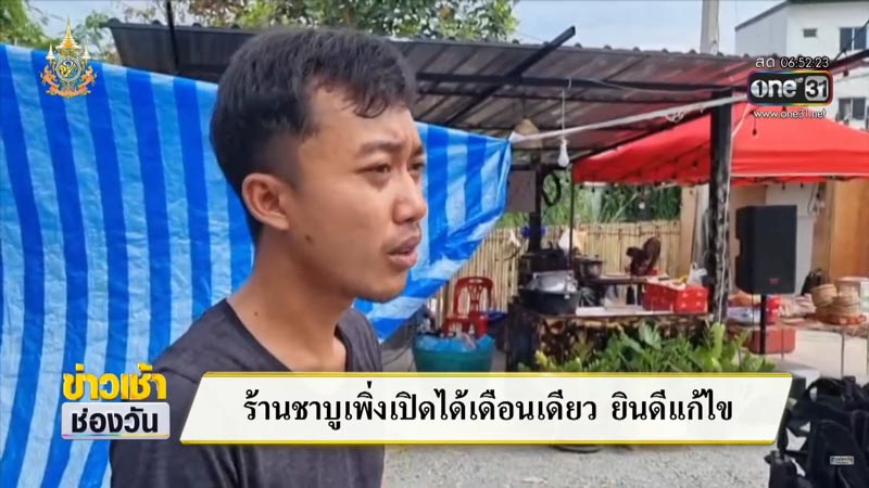 ร้านชาบู เปิดเพลงเสียงดัง