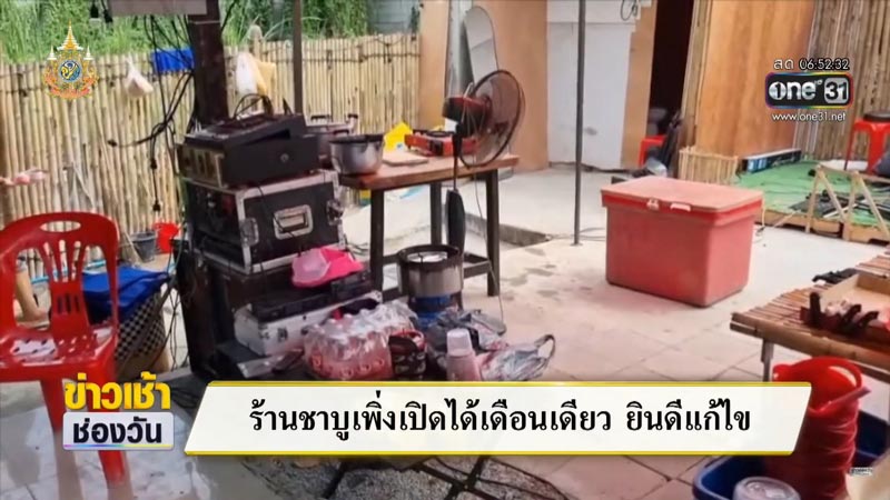 ร้านชาบู เปิดเพลงเสียงดัง