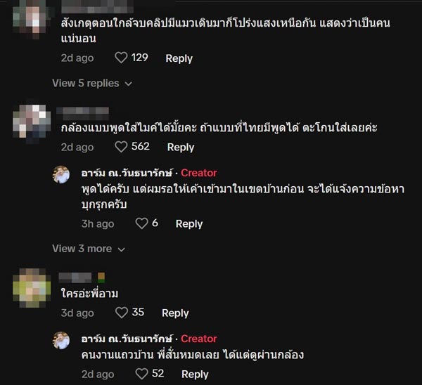 เปิดกล้องวงจรปิดที่บ้านดู