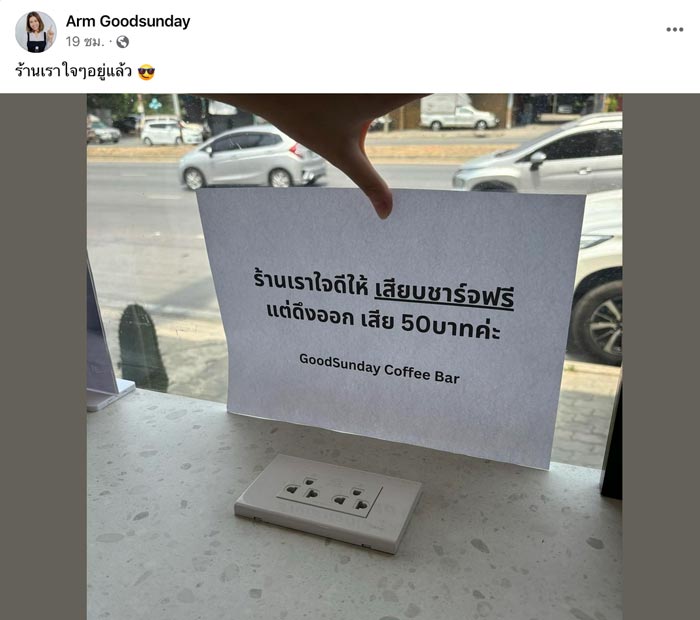 คาเฟ่ติดป้ายเสียบชาร์จไฟ