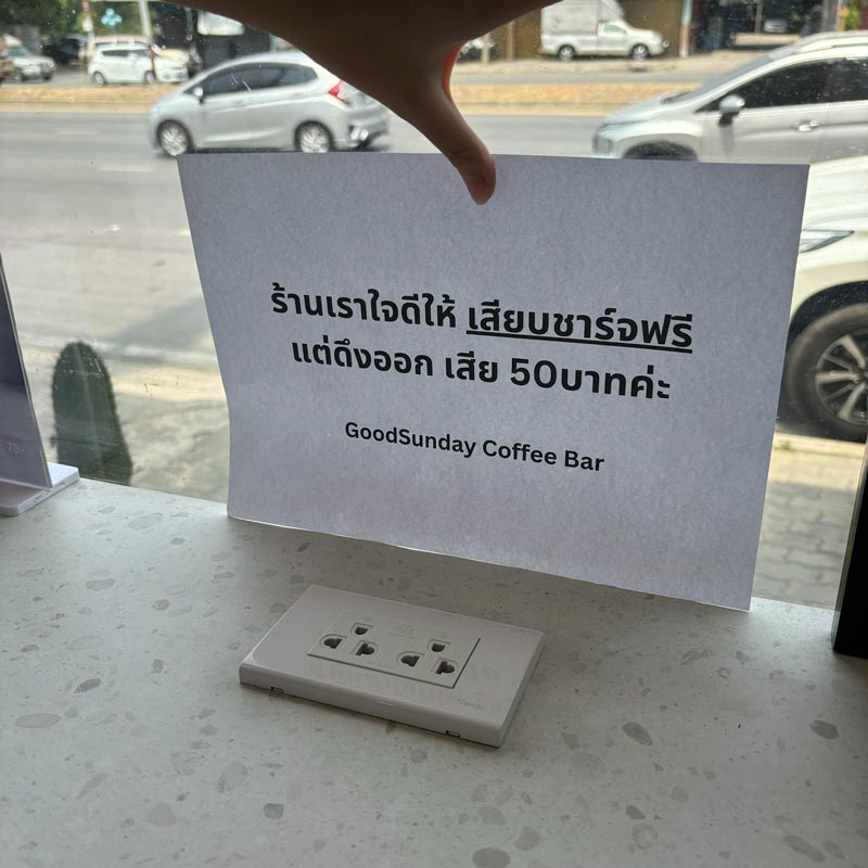 คาเฟ่ติดป้ายเสียบชาร์จไฟ