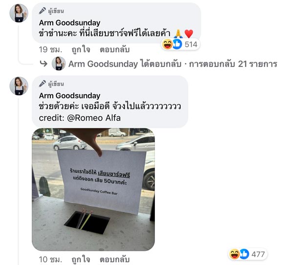 คาเฟ่ติดป้ายเสียบชาร์จไฟ