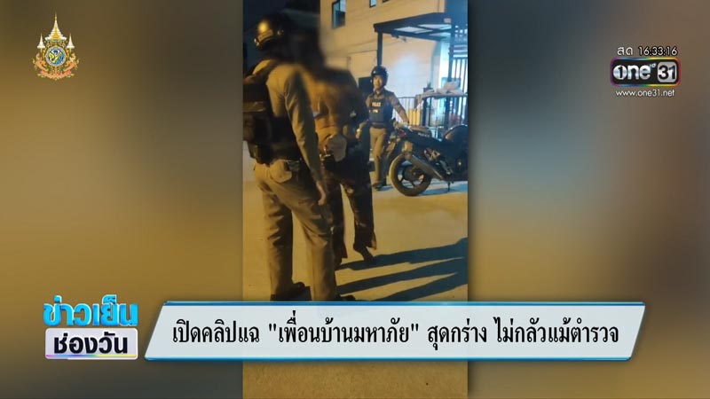 เพื่อนบ้านกร่าง