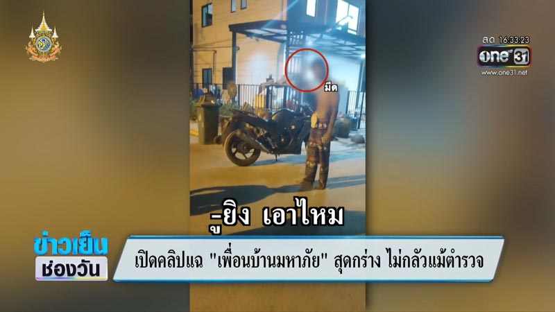 เพื่อนบ้านกร่าง