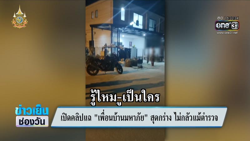 เพื่อนบ้านกร่าง