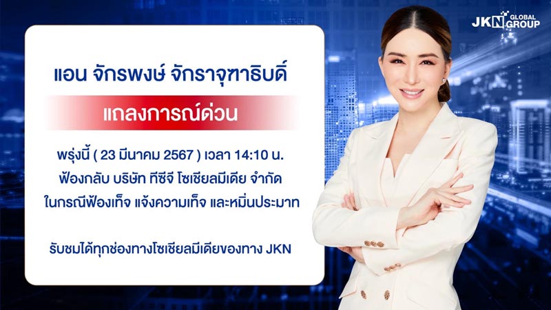 แอน จักรพงษ์