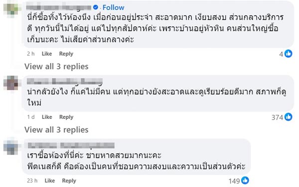 ไวรัลรีวิวคอนโดชะอำ