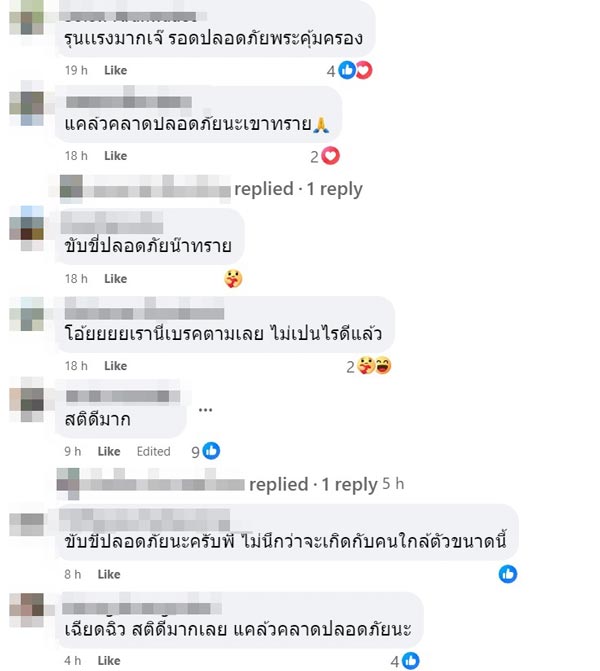 อุบัติเหตุรถชน