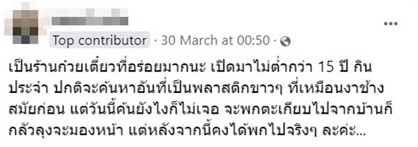 ตะเกียบสกปรก