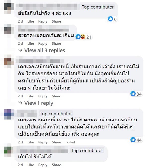 ตะเกียบสกปรก