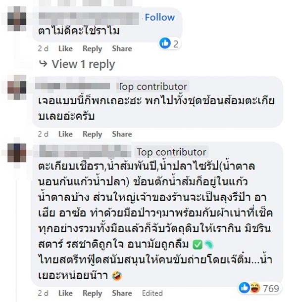 ตะเกียบสกปรก