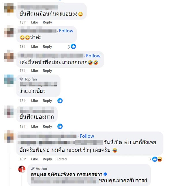 เพจปลอม สรยุทธ สุทัศนะจินดา