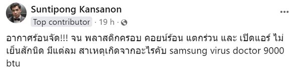 คอยล์ร้อนพัง