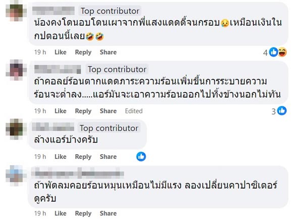 คอยล์ร้อนพัง