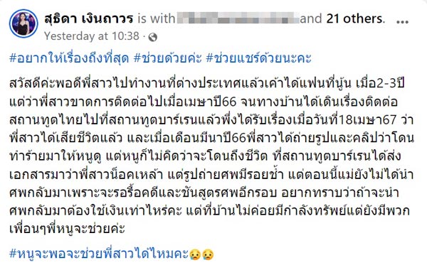สาวไทยตายที่บาห์เรน