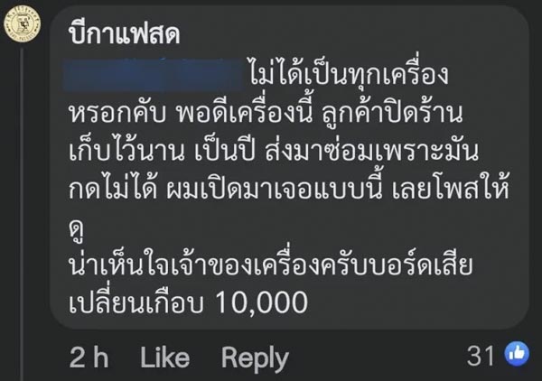 แมลงสาบในเครื่องชงกาแฟ