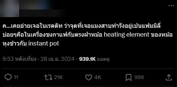 แมลงสาบในเครื่องชงกาแฟ